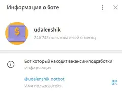 udalenshik телеграмм отзывы