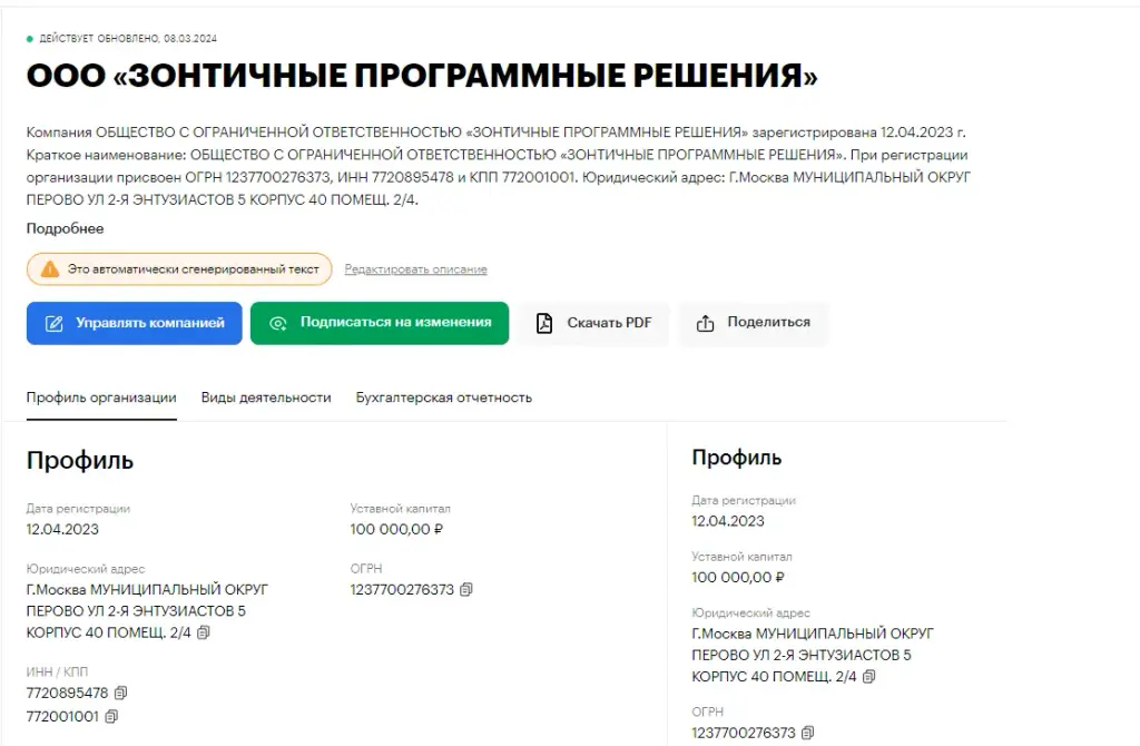 амбрелла ит компания