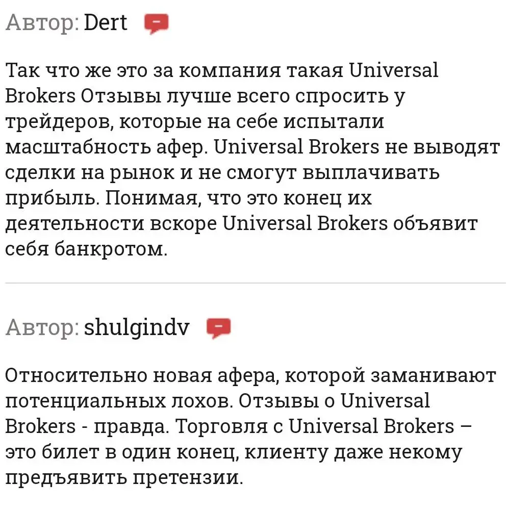 универсал брокер отзывы