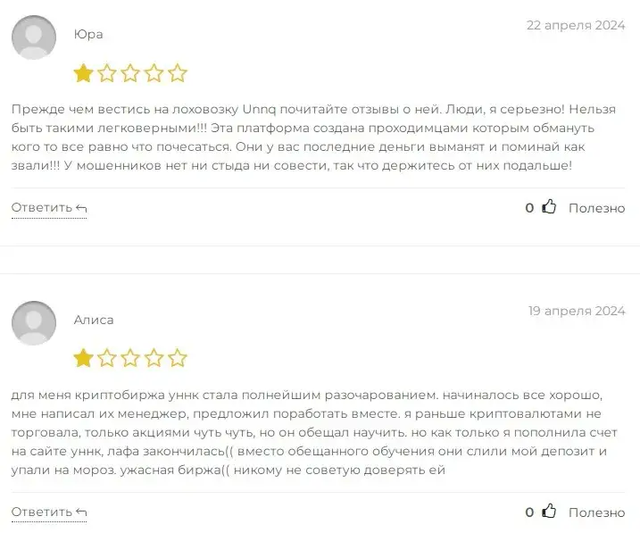 unnq криптобиржа