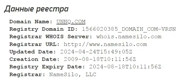 unnq развод