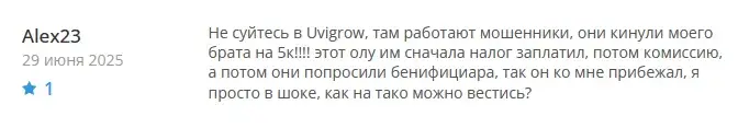uvigrow com отзывы uvigrow com отзывы