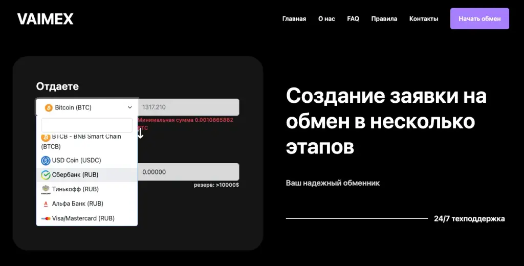 vaimex обменник vaimex обменник