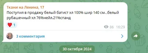 Ткани на Ленина, 17