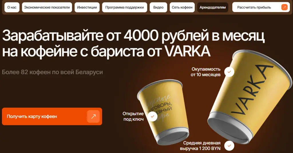 varka coffee франшиза varka coffee франшиза