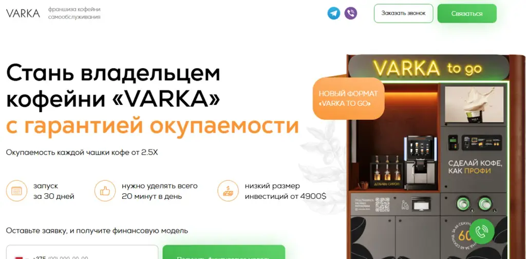 varka франшиза кофейня отзывы varka франшиза кофейня отзывы