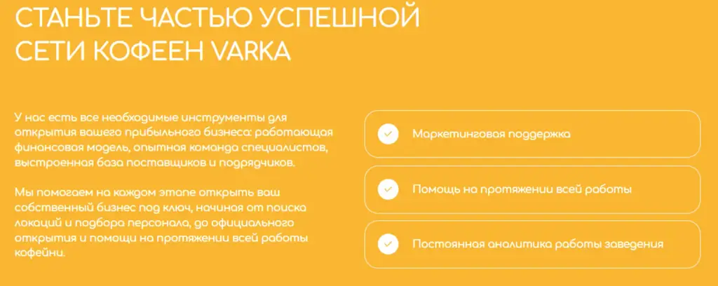 варка франшиза отзывы варка франшиза отзывы
