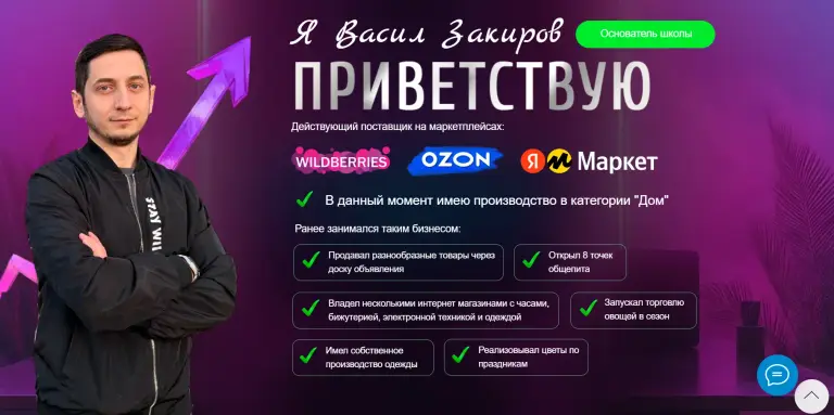 васил закиров