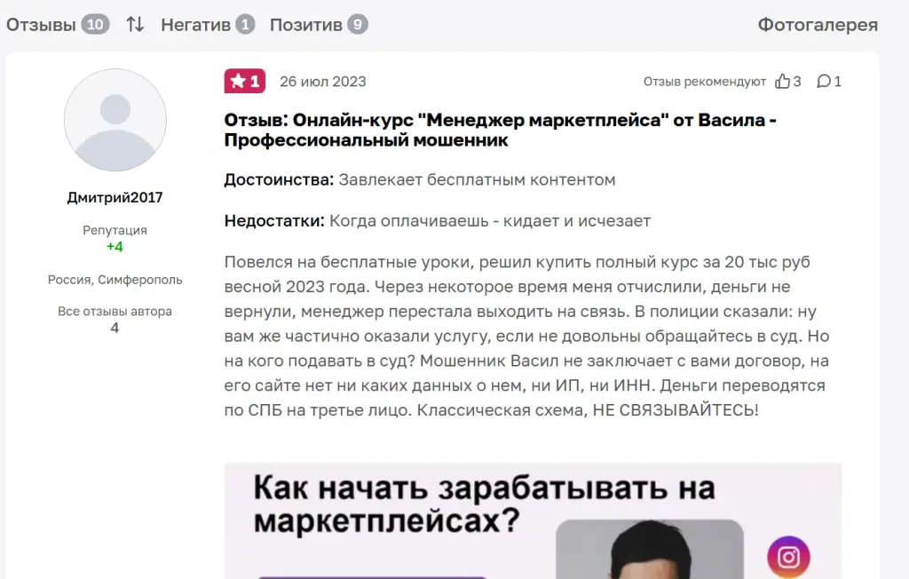 васил закиров менеджер маркетплейсов обучение