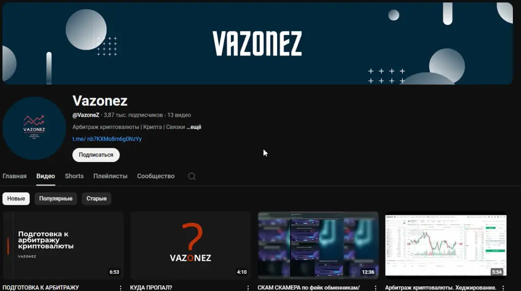 vazonez инфослив