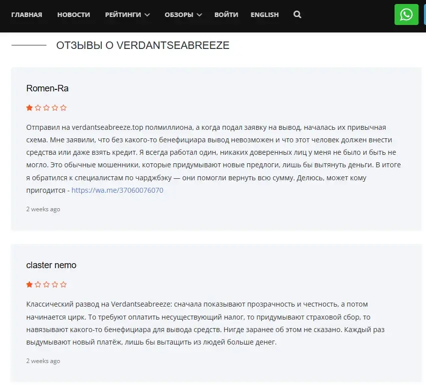 verdantseabreeze отзывы verdantseabreeze отзывы