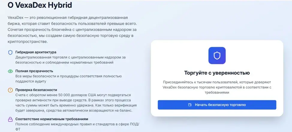 vexadex биржа