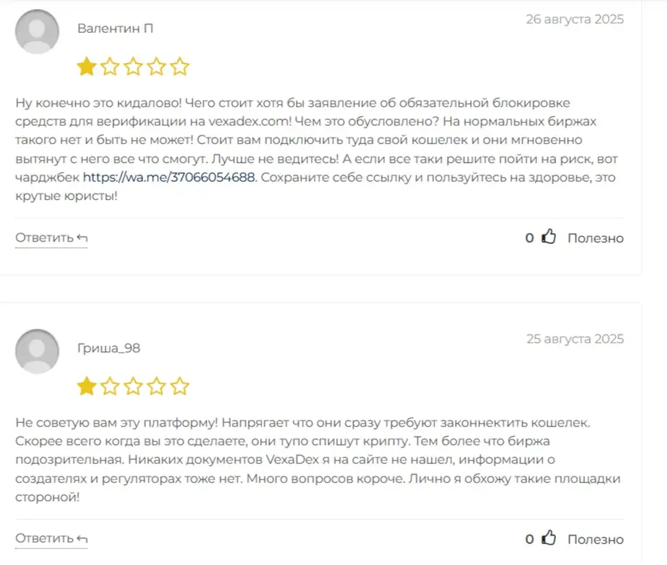 vexadex биржа