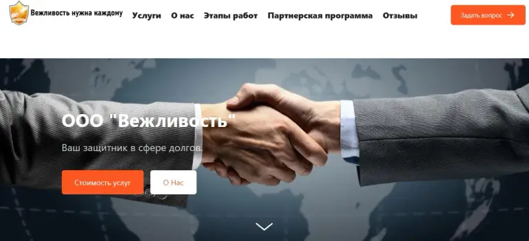 ооо вежливость ооо вежливость