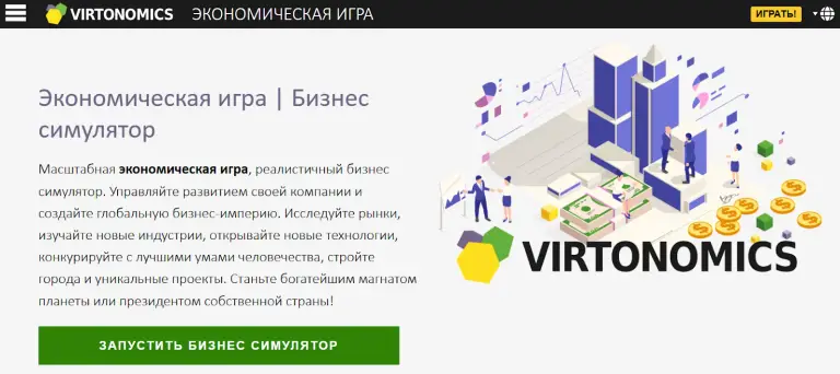 виртономика