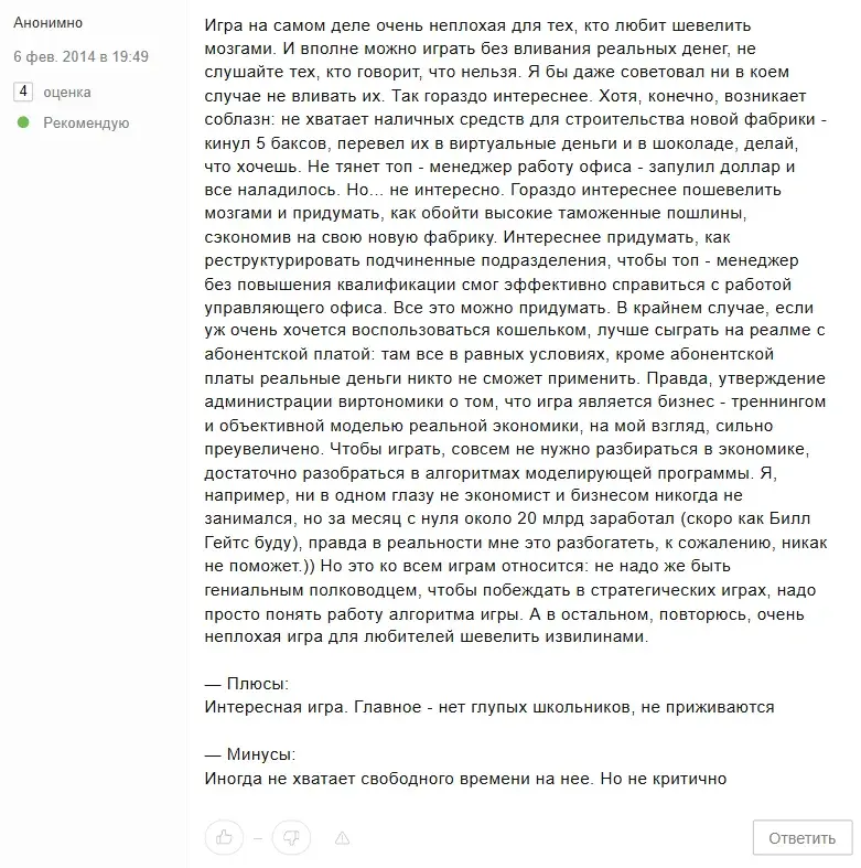 виртономика отзывы