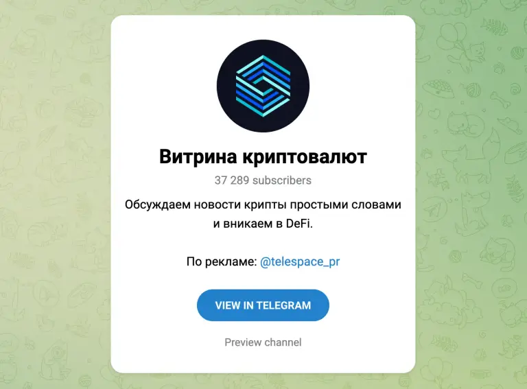 Витрина криптовалют Витрина криптовалют
