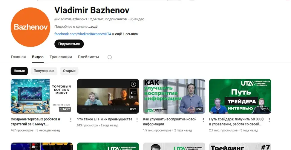 владимир баженов трейдер