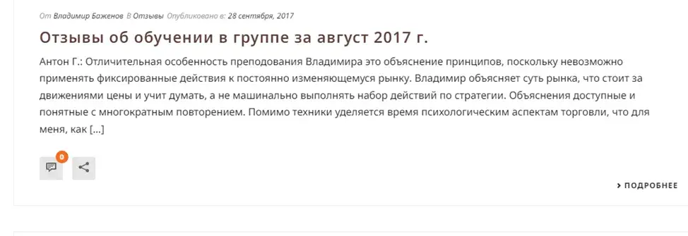 владимир баженов трейдер
