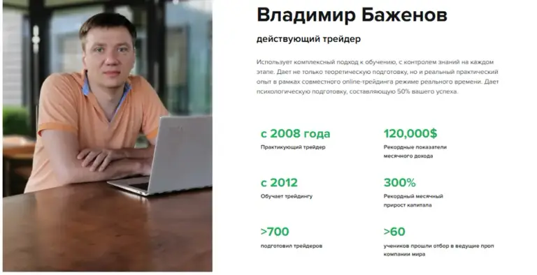 владимир баженов трейдер