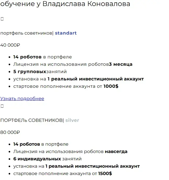 владислав коновалов трейдер