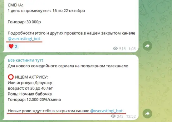 тут кастинги