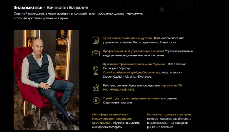 базылев трейдер отзывы