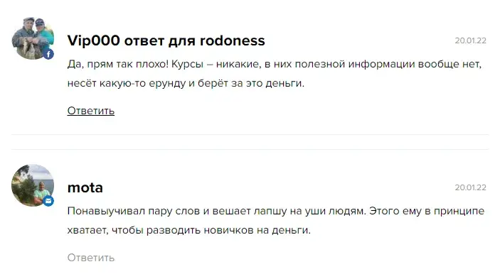 вячеслав базылев мошенник