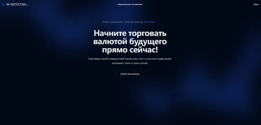 w moscow отзывы биржа