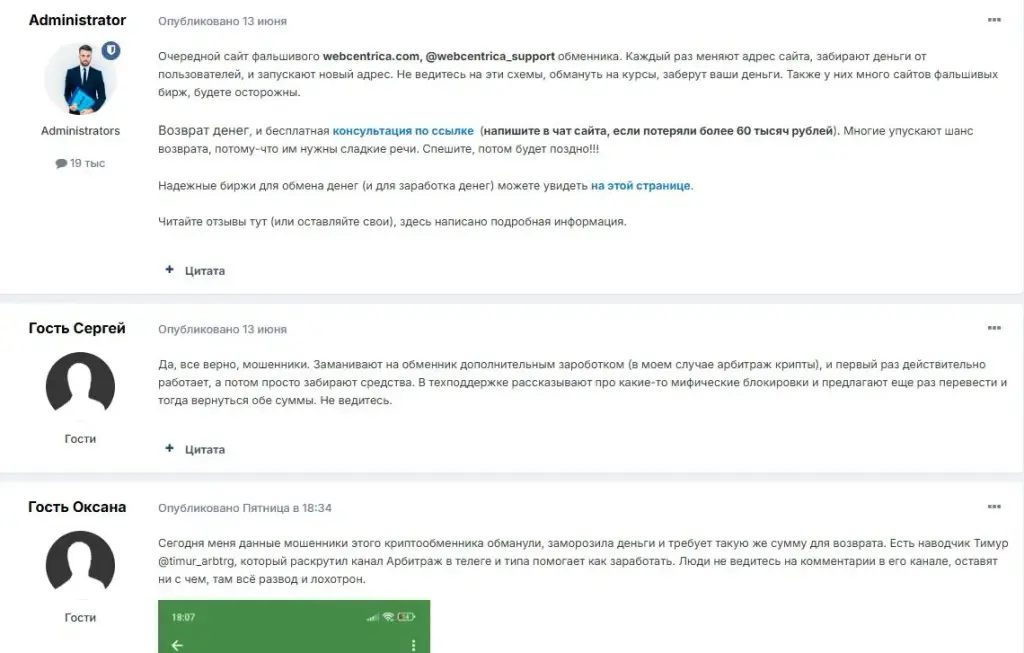 webcentrica exchange