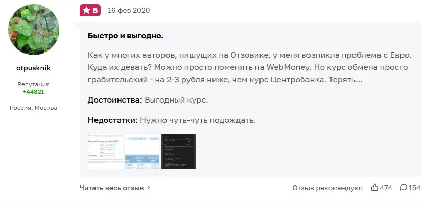 webmoney отзывы webmoney отзывы