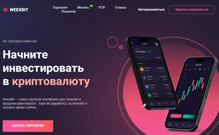 weexbit weexbit