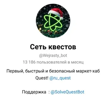 quest network тг бот quest network тг бот