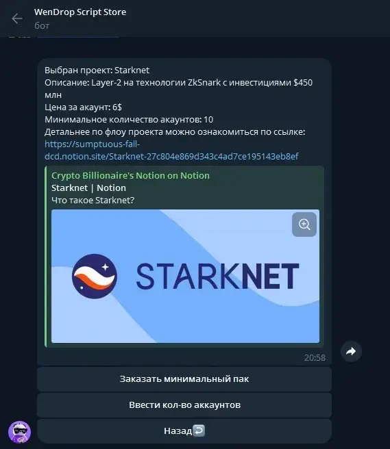wendrop_script_store_bot wendrop_script_store_bot