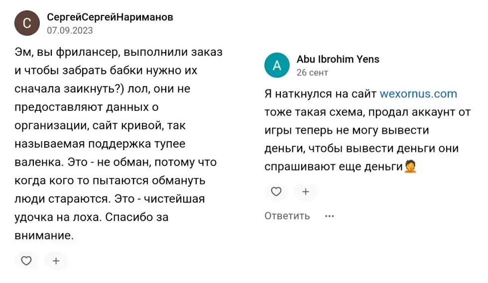 вексорнус вексорнус