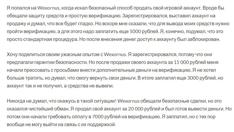 wexornus отзывы wexornus отзывы