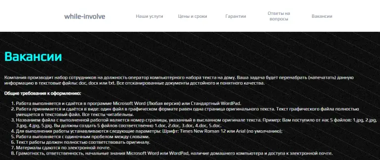 Официальный сайт While involve