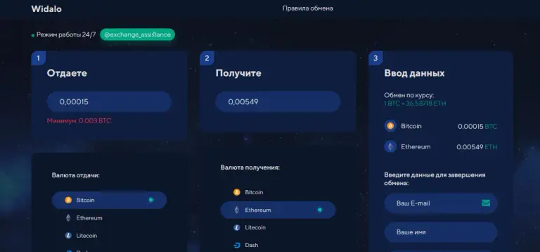 widalo обменник