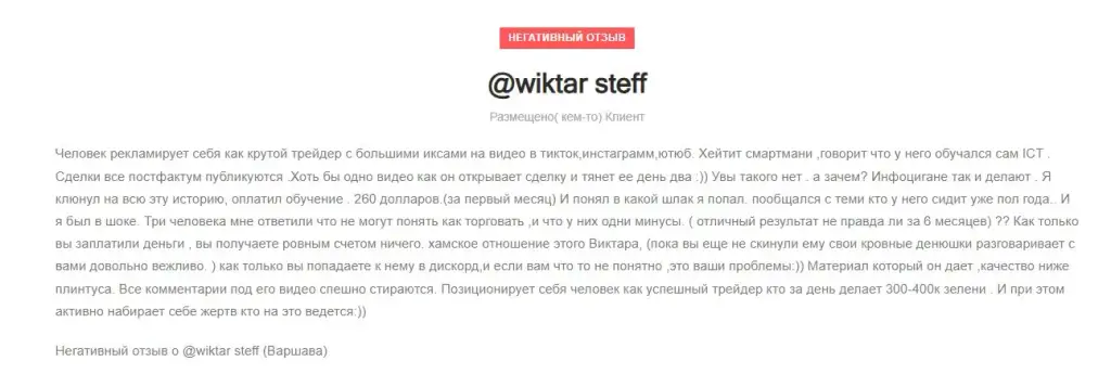 Wiktar Steff отзывы о проекте Wiktar Steff отзывы о проекте