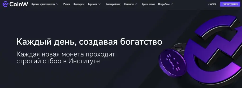 coin w биржа