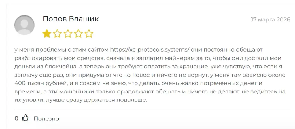 что за xc protocols systems отзывы что за xc protocols systems отзывы