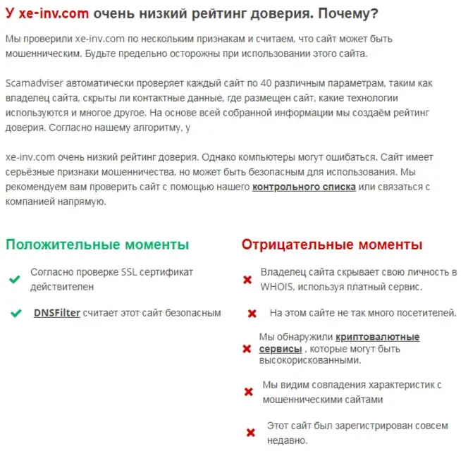 ХЕ Инв