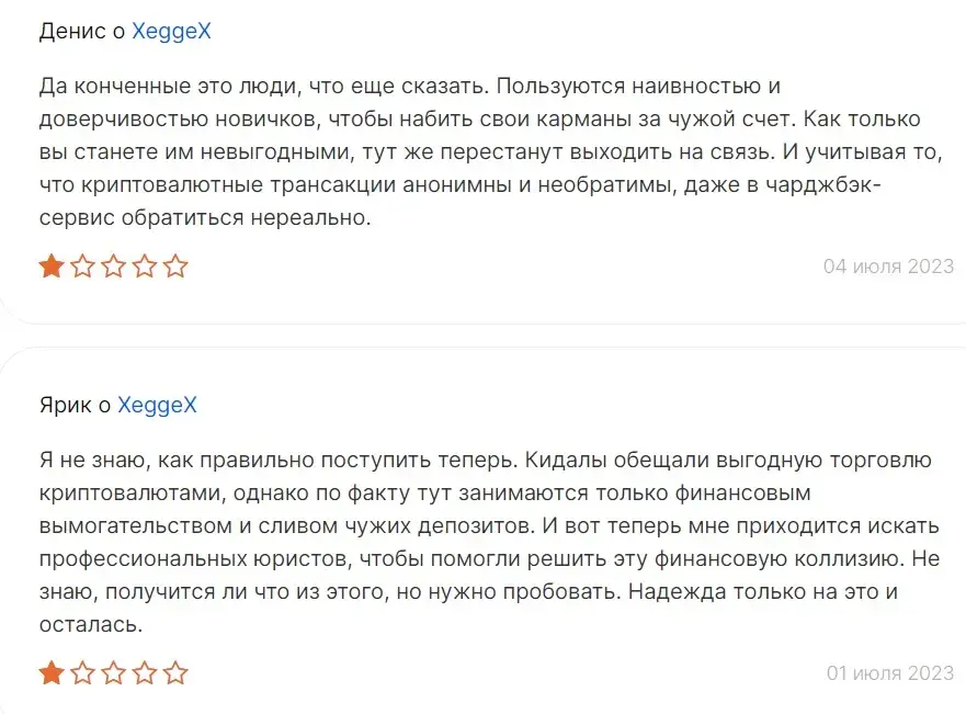 xeggex com отзывы