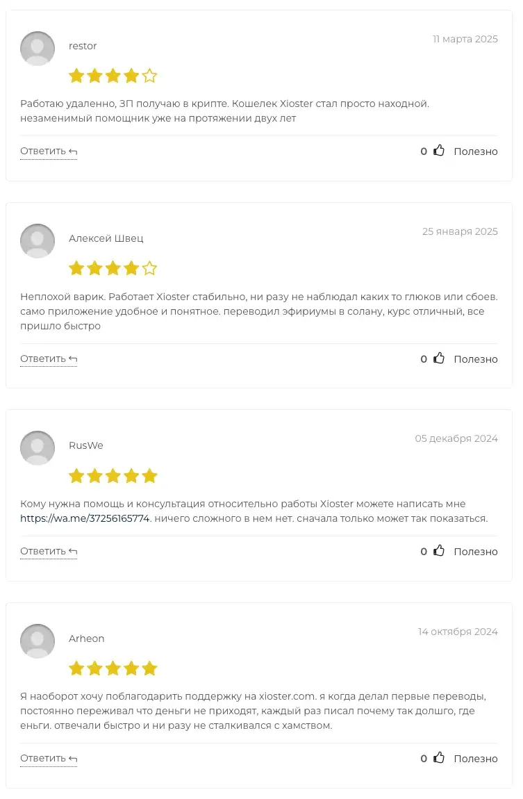 Ксиостер Ксиостер