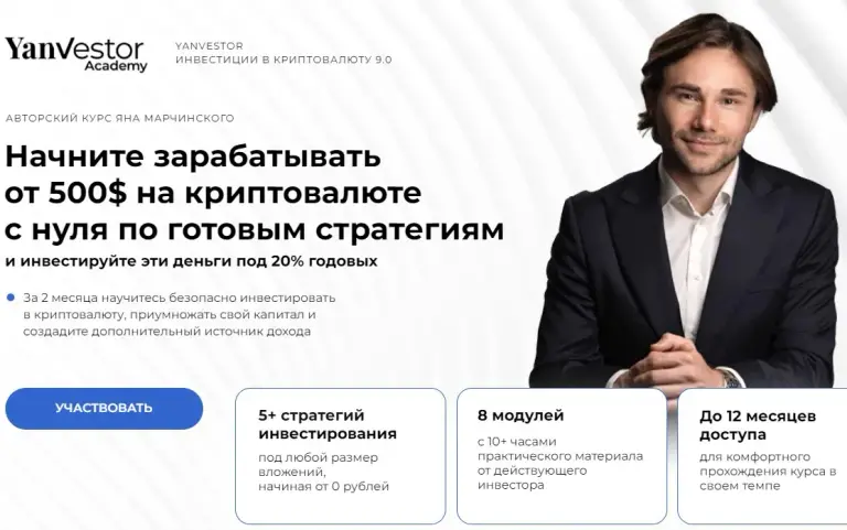 Проект Ян Марчинский