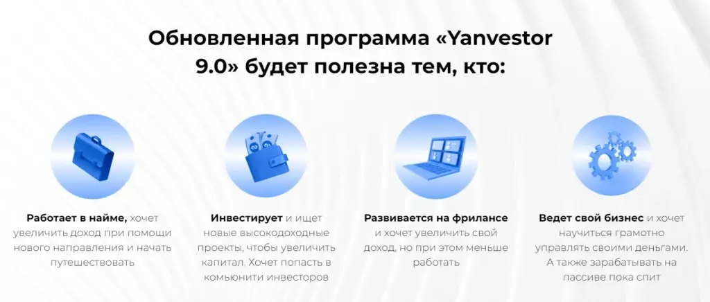 Ян Марчинский обновленная программа