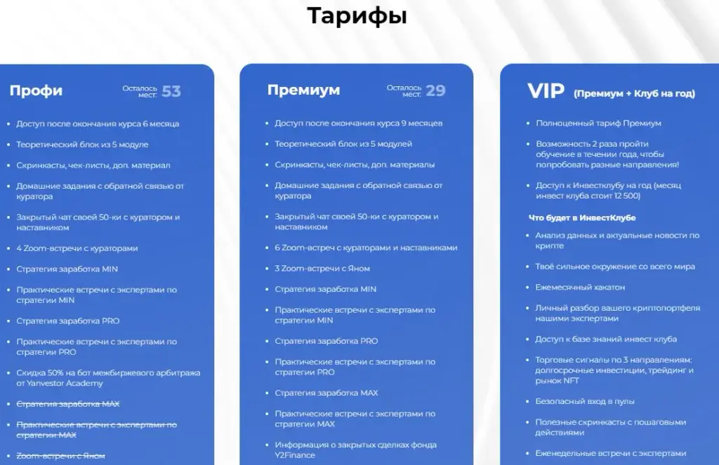 Ян Марчинский тарифы