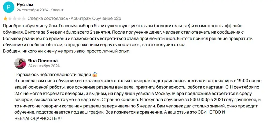 Яна Осипова Казань отзывы P2P