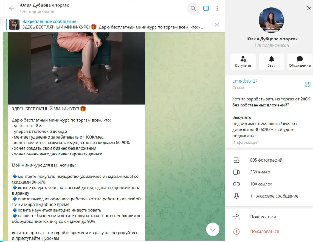 юлия дубцова торги отзывы юлия дубцова торги отзывы