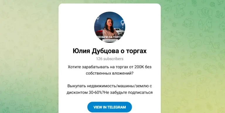 юлия дубцова торги отзывы юлия дубцова торги отзывы